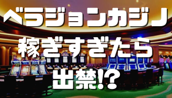 オンラインカジノおすすめ12選 36 オンラインカジノおすすめ12選 36