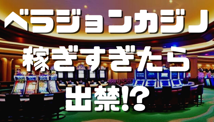 オンラインカジノおすすめ12選 36