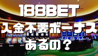 オンラインカジノおすすめ12選 37