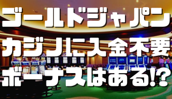 オンラインカジノおすすめ12選 38 オンラインカジノおすすめ12選 38