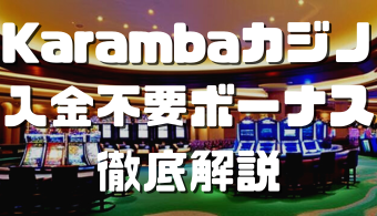 オンラインカジノおすすめ12選 42