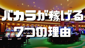 オンラインカジノおすすめ12選 53 オンラインカジノおすすめ12選 53
