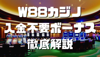 オンラインカジノおすすめ12選 72