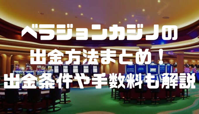 オンラインカジノおすすめ12選 1