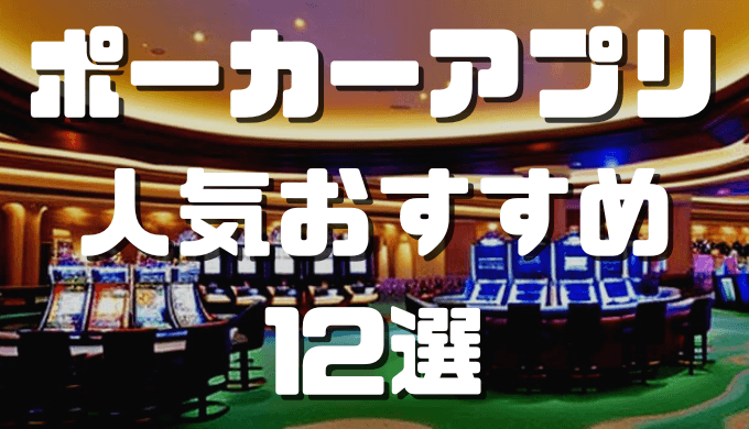 オンラインカジノおすすめ12選 2023 07 25T171505.087