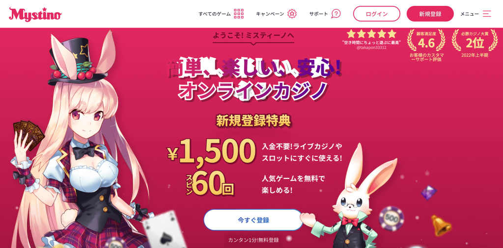 ミスティーノカジノ