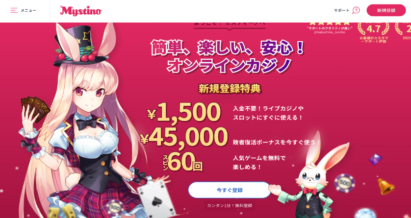 ミスティーノカジノ