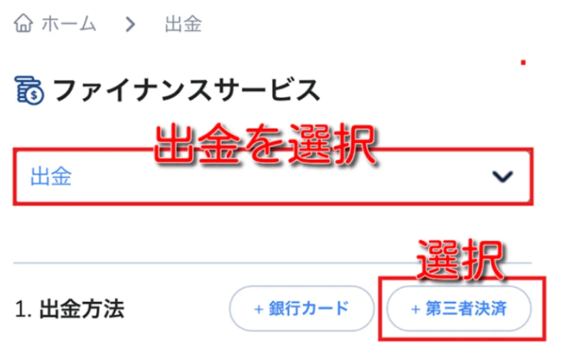 19 オンラインカジノからPayz(ペイズ)に出金する方法 2