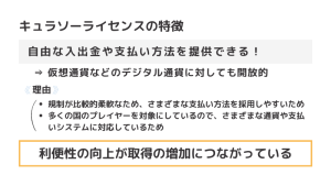 キュラソーライセンスの特徴