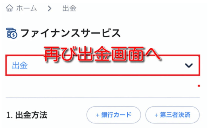 22 オンラインカジノからPayz(ペイズ)に出金する方法 4