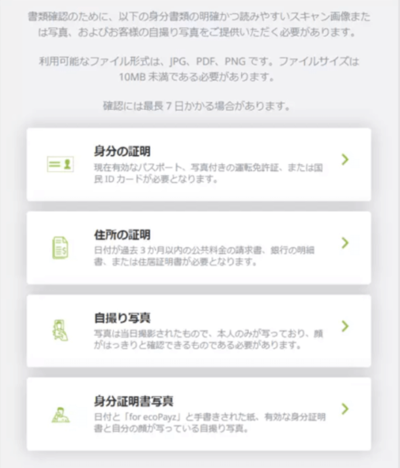 6 Payz(ペイズ)の本人確認・必要書類 1