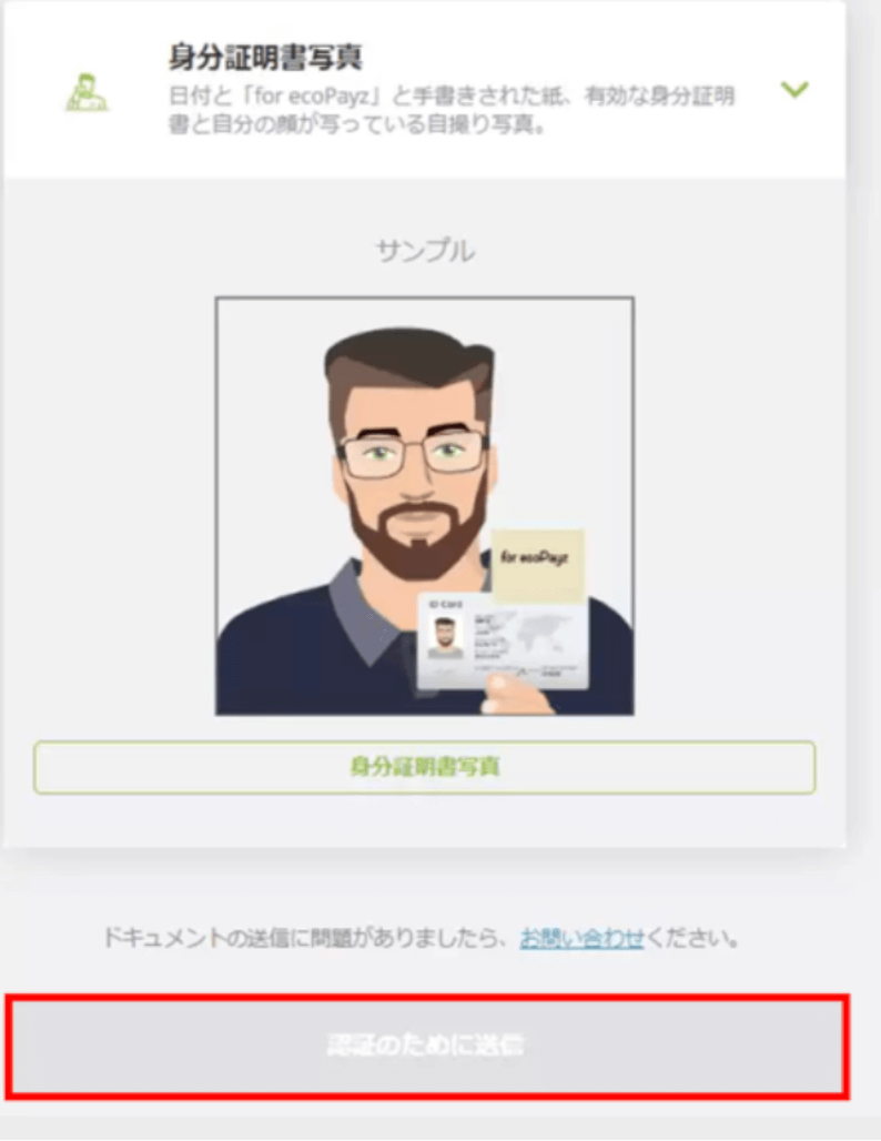 7 Payz(ペイズ)の本人確認・必要書類 2
