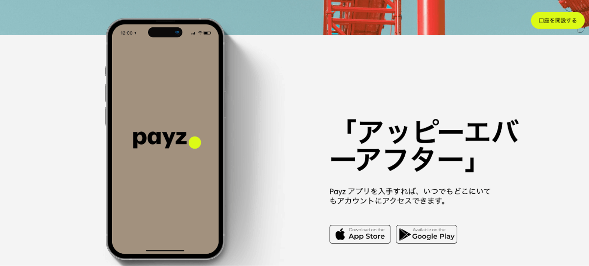 8 Payz(ペイズ)の入金方法