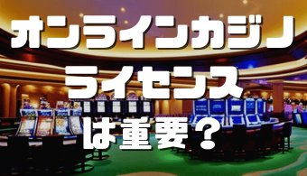 オンラインカジノおすすめ12選 2023 09 07T173339.636 1