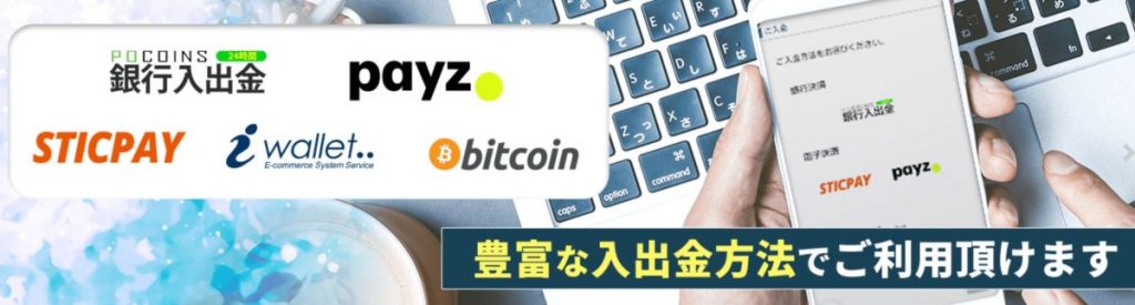 ベットチャンネル(BET CHANNEL)の入金・出金方法