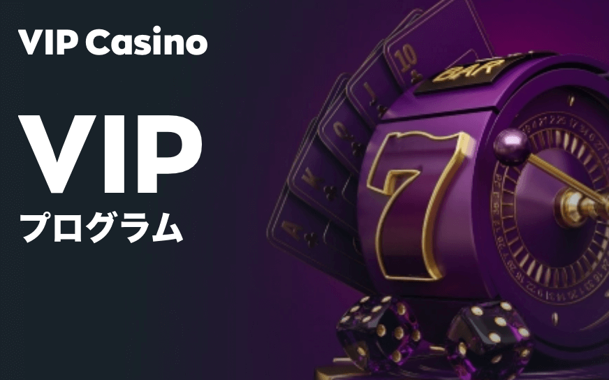 ベイブカジノ VIP