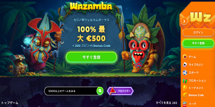 ワザンバカジノ