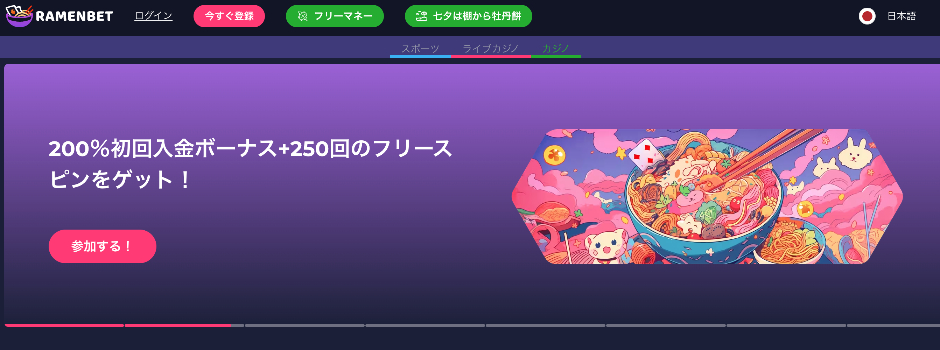 ラーメンベットカジノ