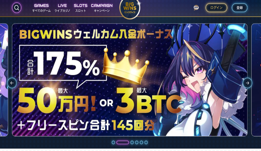 ビッグウィンカジノ