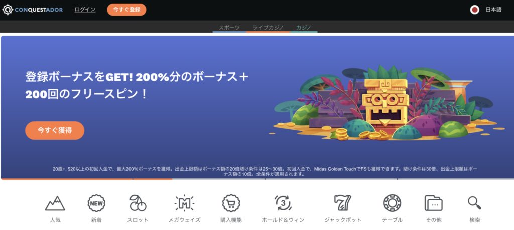 コンクエスタドール