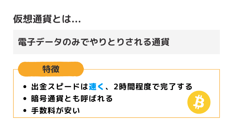5 仮想通貨とは