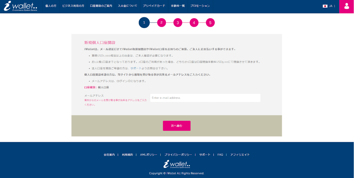 iWallet 登録フロー2