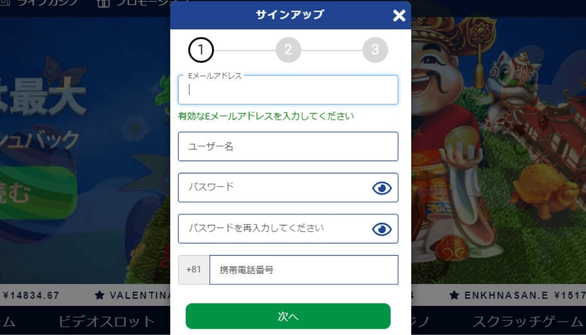 2 ウィンズパークカジノの登録方法2