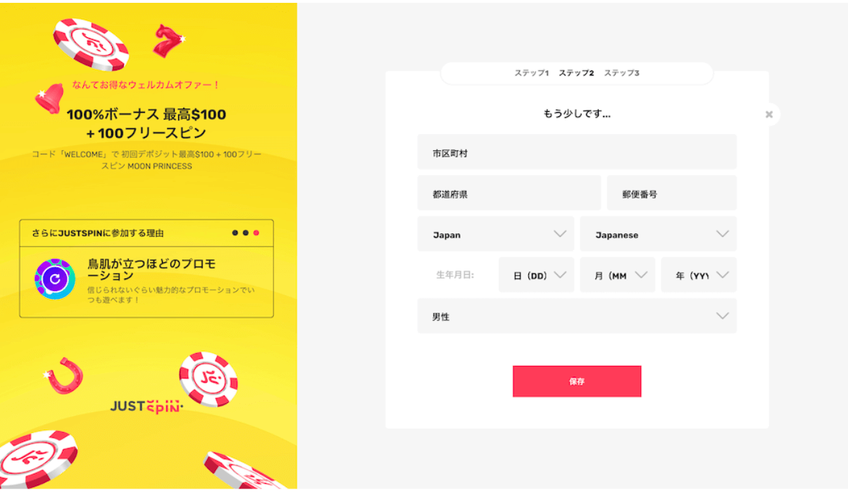 ジャストスピンの登録方法 3