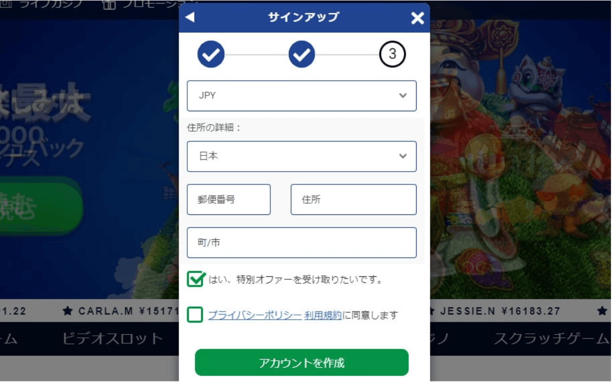 3 ウィンズパークカジノの登録方法3