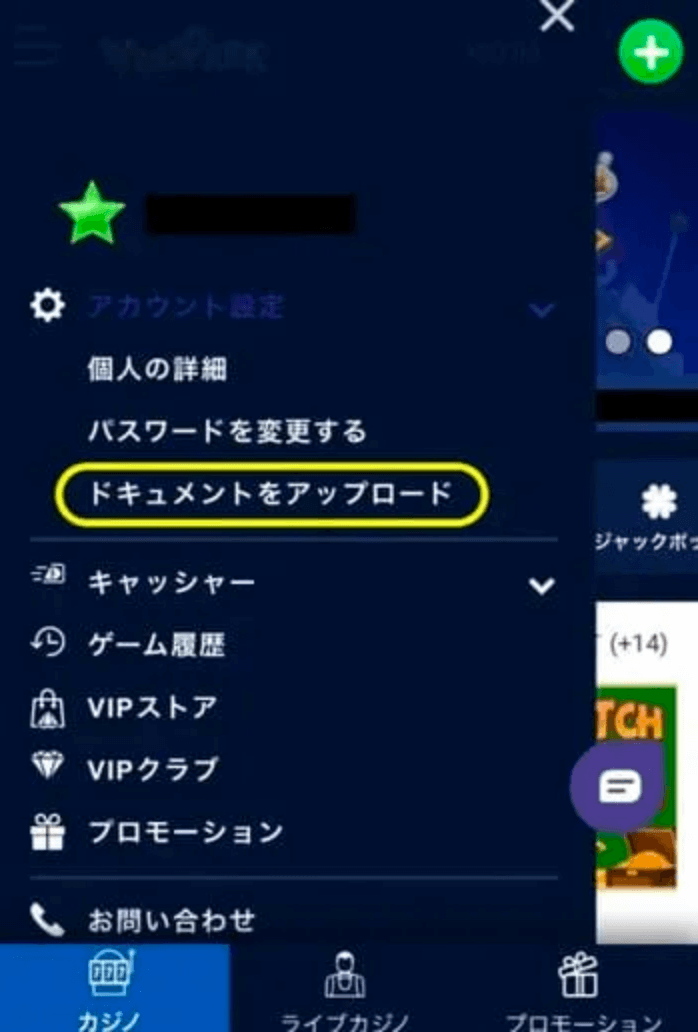 4 ウィンズパークカジノの本人確認1