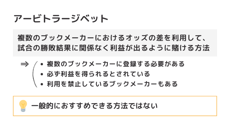 ブックメーカーで稼げる必勝法はある？