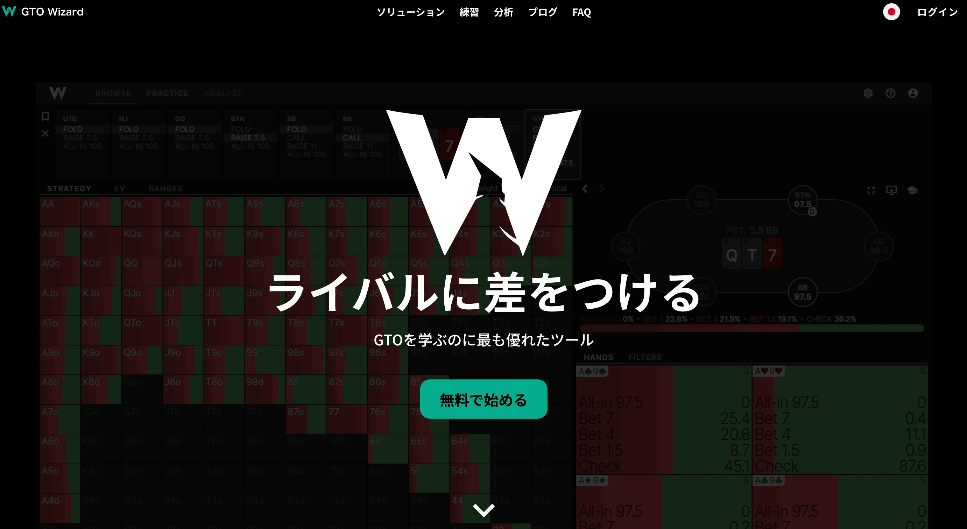 スクリーンショット 2024 07 18 15.48.50 1 GTO Wizard