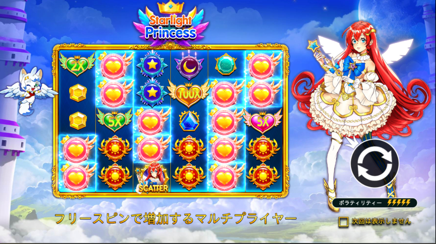 スクリーンショット 2024 08 12 20.14.24 1 Starlight Princess